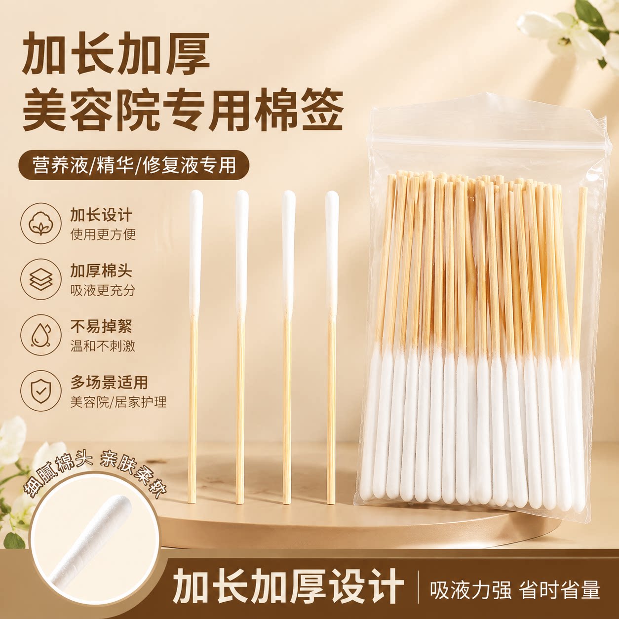 加长棉涂营养液精华保养液修复液专用祛斑薄棉签美容院用棉棒化妆