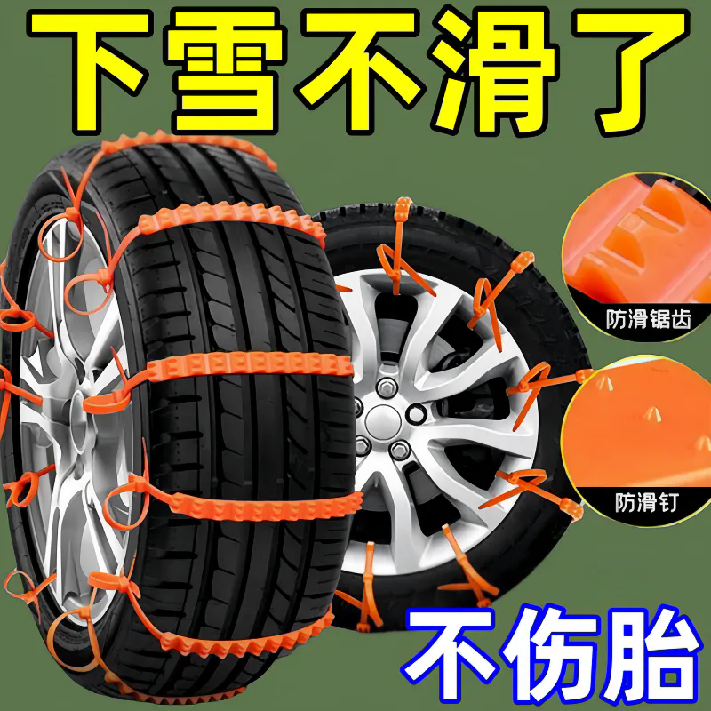 汽车专用防滑链条不伤胎扎带越野车suv面包车轿车通用雪地轮胎链