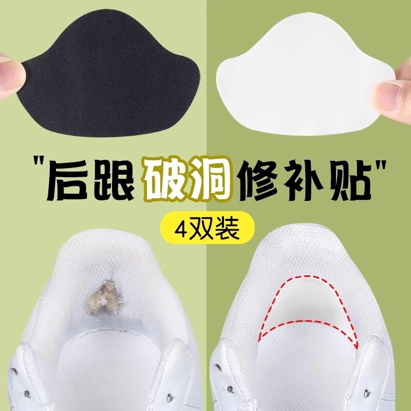 运动鞋自粘防磨贴后跟磨损修补贴鞋后跟磨破洞修补鞋子内衬修复贴