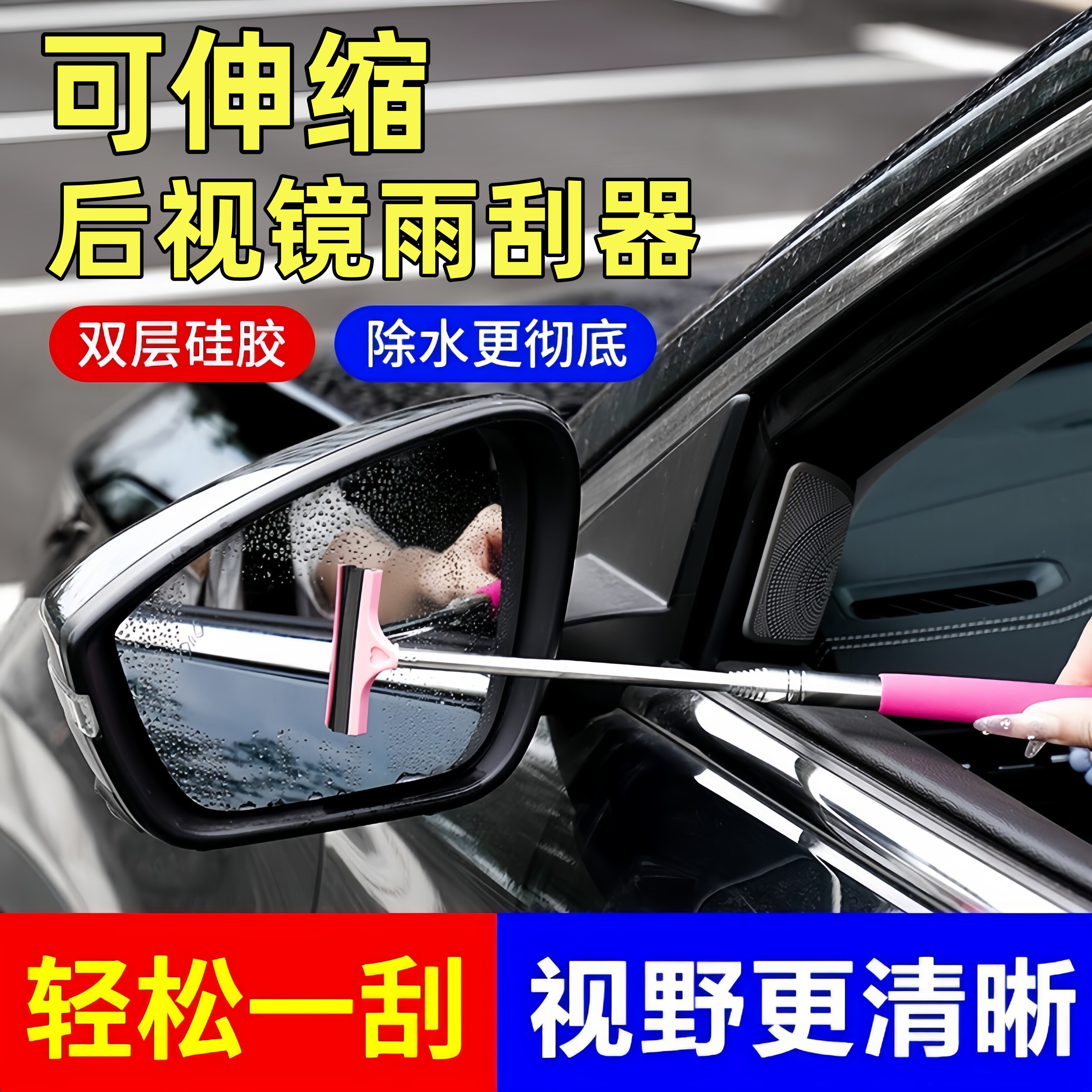 汽车后视镜雨刮器伸缩多功能雨刷器伸缩洗车窗刷玻璃清洁刷刮雨器