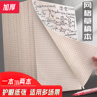 方格草稿纸文稿本纸双面小方格网格纸大学生用格子网格草稿纸加厚