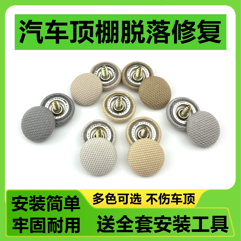 汽车顶棚卡扣车顶图钉内顶棚布防脱落卡子内饰顶篷车顶布改装修复