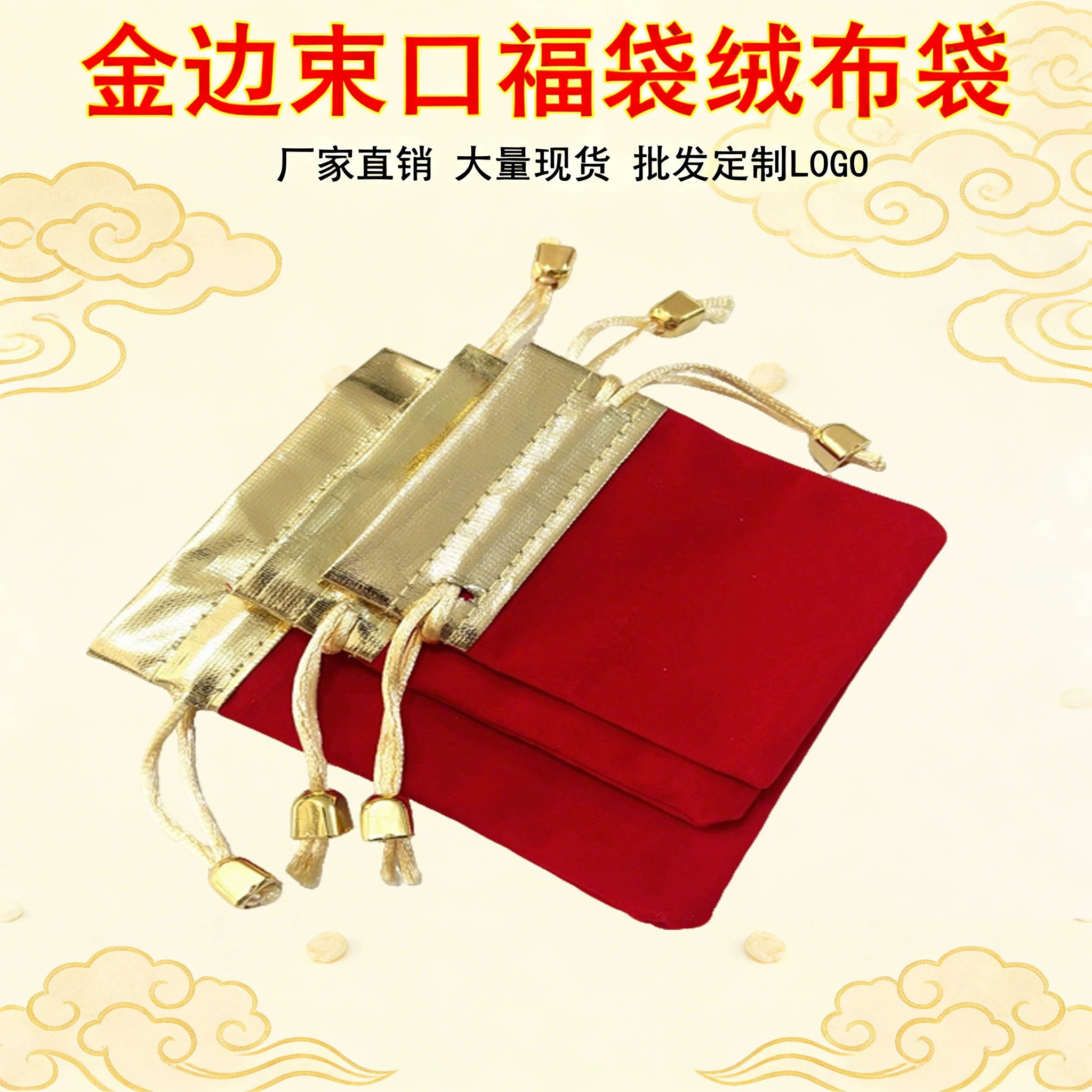 大红福袋绒布袋金边首饰袋锦囊节日回礼品袋束口袋收纳袋批发定制