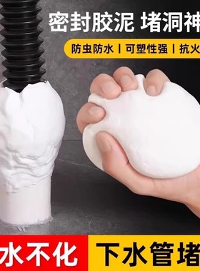 密封胶泥下水道厨房防臭防虫神器空调孔堵洞防漏水封堵塞墙孔软泥