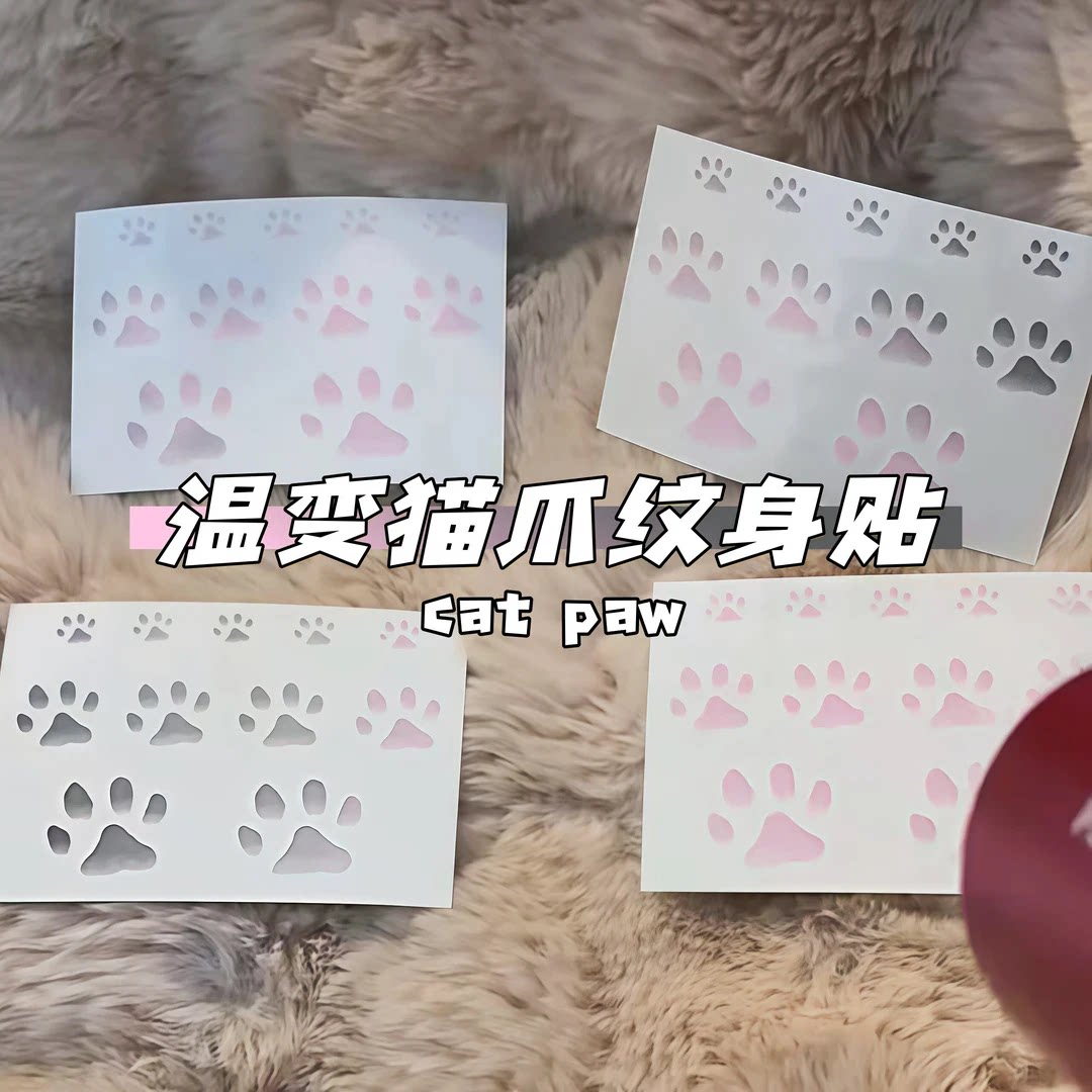 【温感变色贴】猫爪温变纹身贴可爱猫咪变色显白黑变粉色贴纸