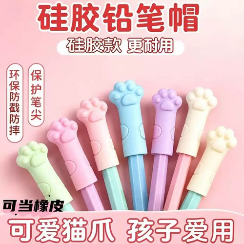 硅胶笔帽可爱猫爪学生防戳防摔保护笔尖猫爪造型防戴防摔保护笔2