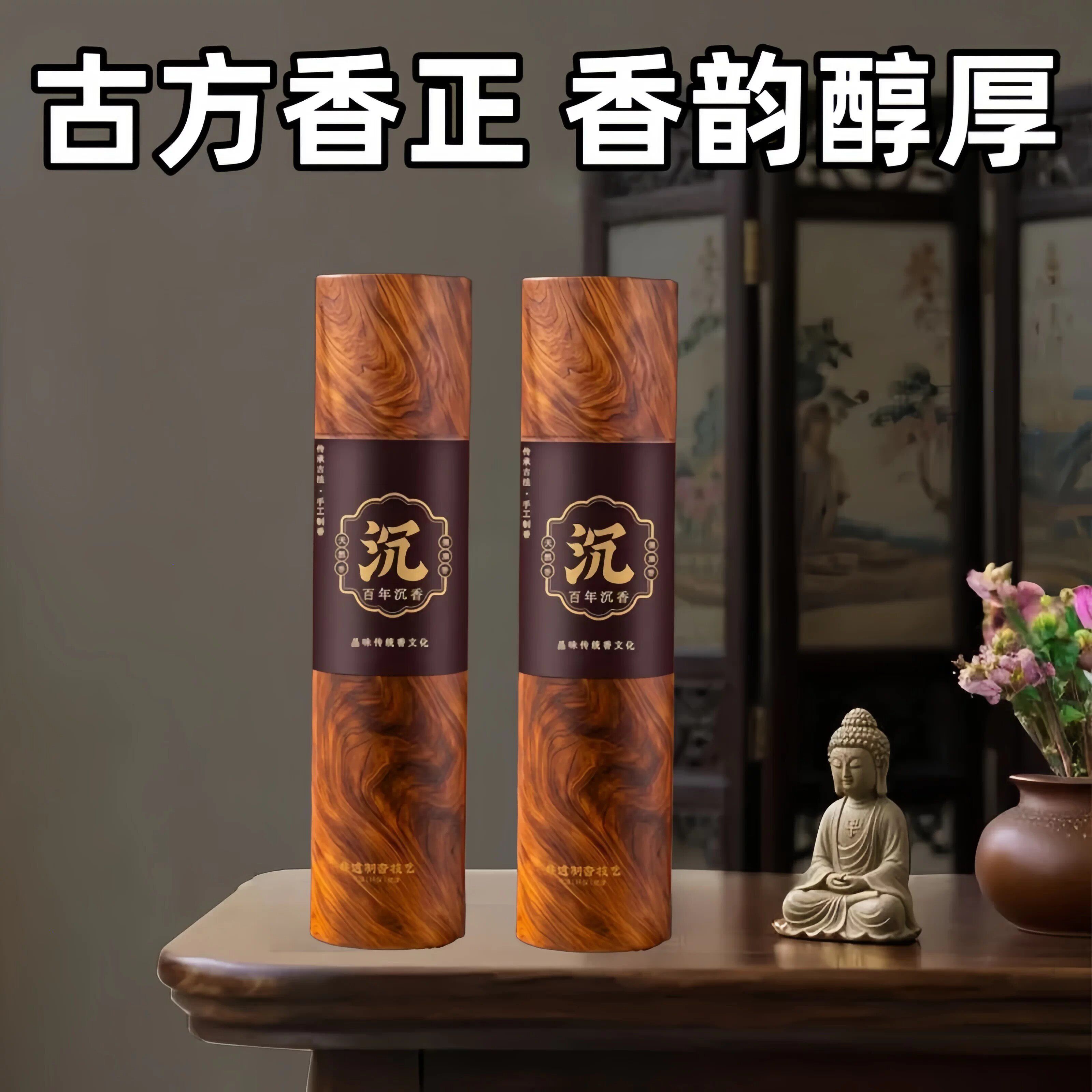 百年沉香正宗古法檀香线香家用室内安神助睡眠持久留香天然香薰