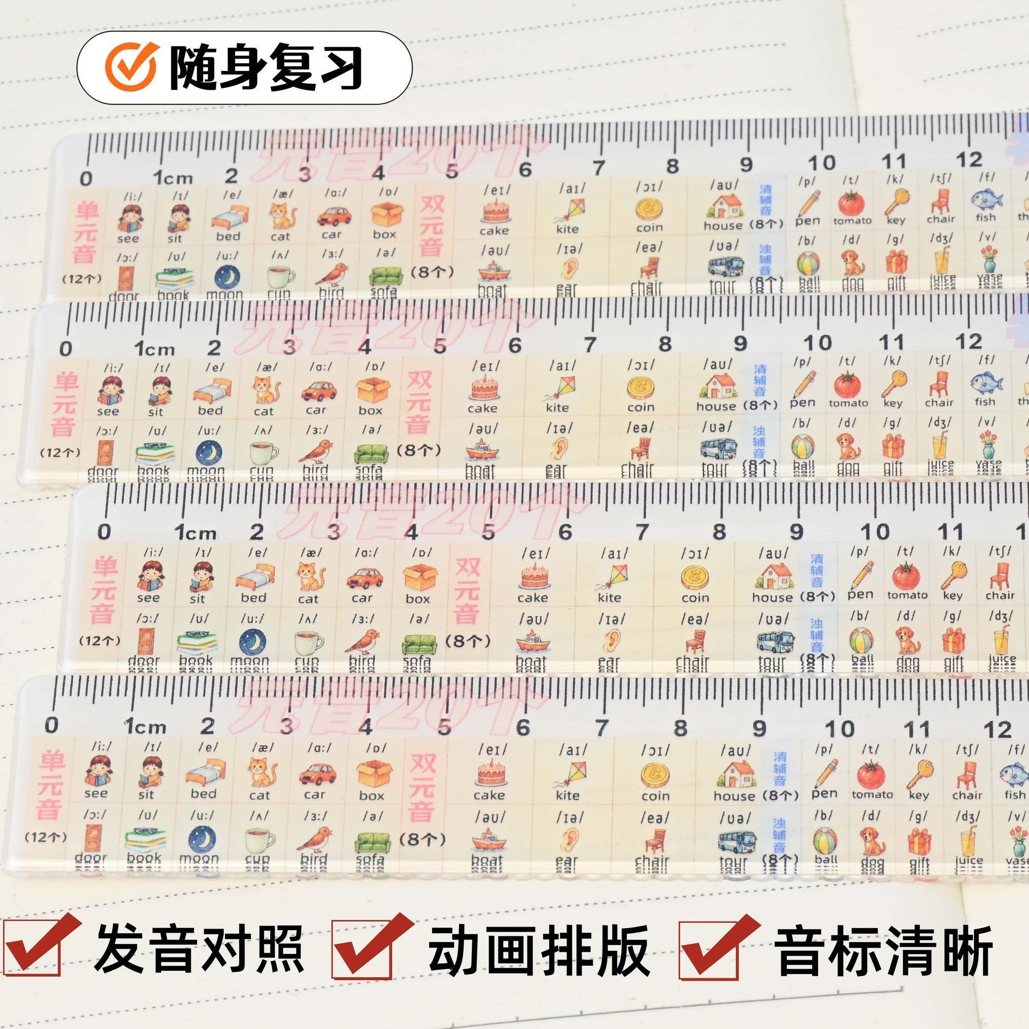 英语48音标自然拼读直尺