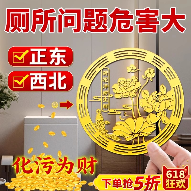 荷花净秽图卫生间好运连连锦鲤莲花贴纸金属贴鞋柜厕所西北鲤鱼画