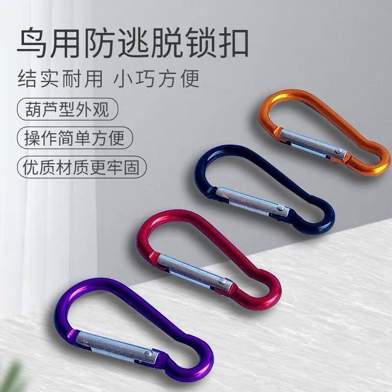 葫芦形钥匙扣鸟用防逃脱笼子安全
