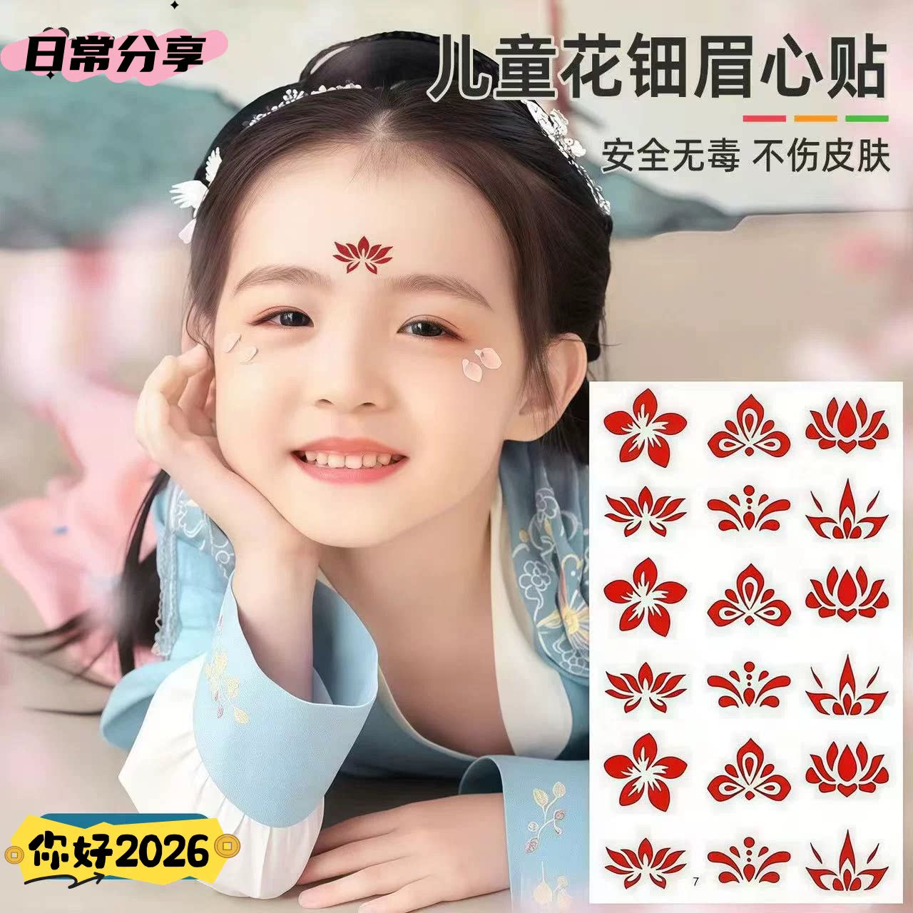 儿童眉心贴汉服花钿额贴古风