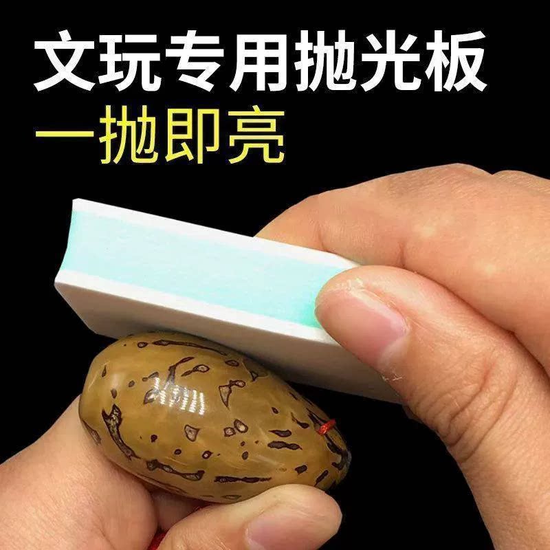 文玩打磨抛光板抛光条抛光块琥珀 星月镜面抛光砂块两面抛光模型