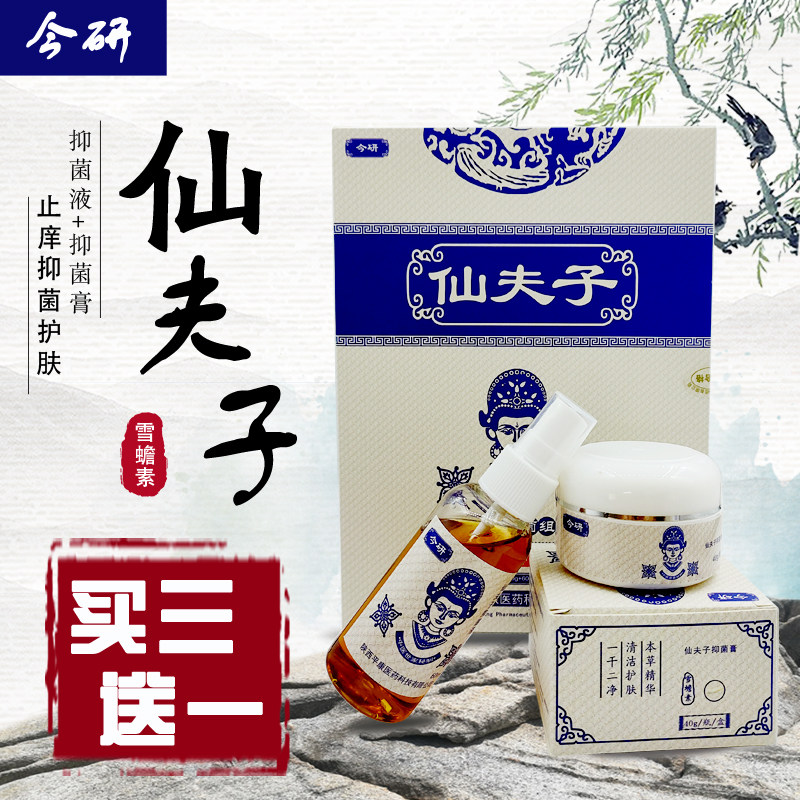 今研夫子组合抑菌膏蚊虫叮咬