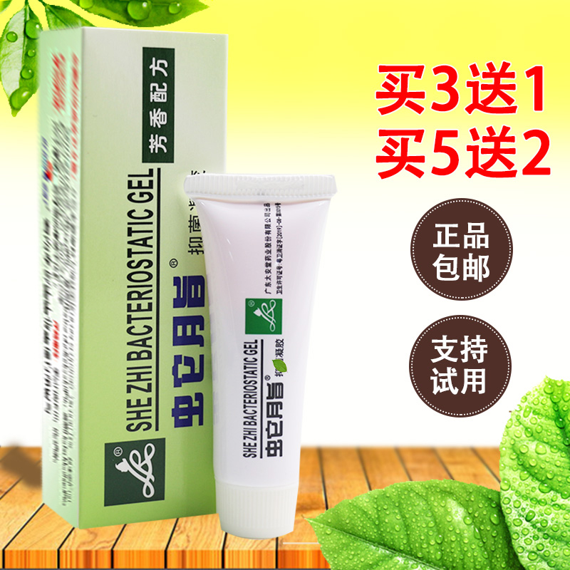 买5送5永御生蛇脂抑菌凝胶皮肤外用护理软膏10g官方正品