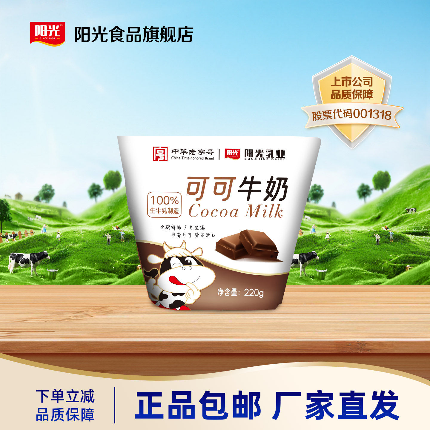 阳光常温可可牛奶饮品220g*16袋学生早餐牛奶袋装整箱