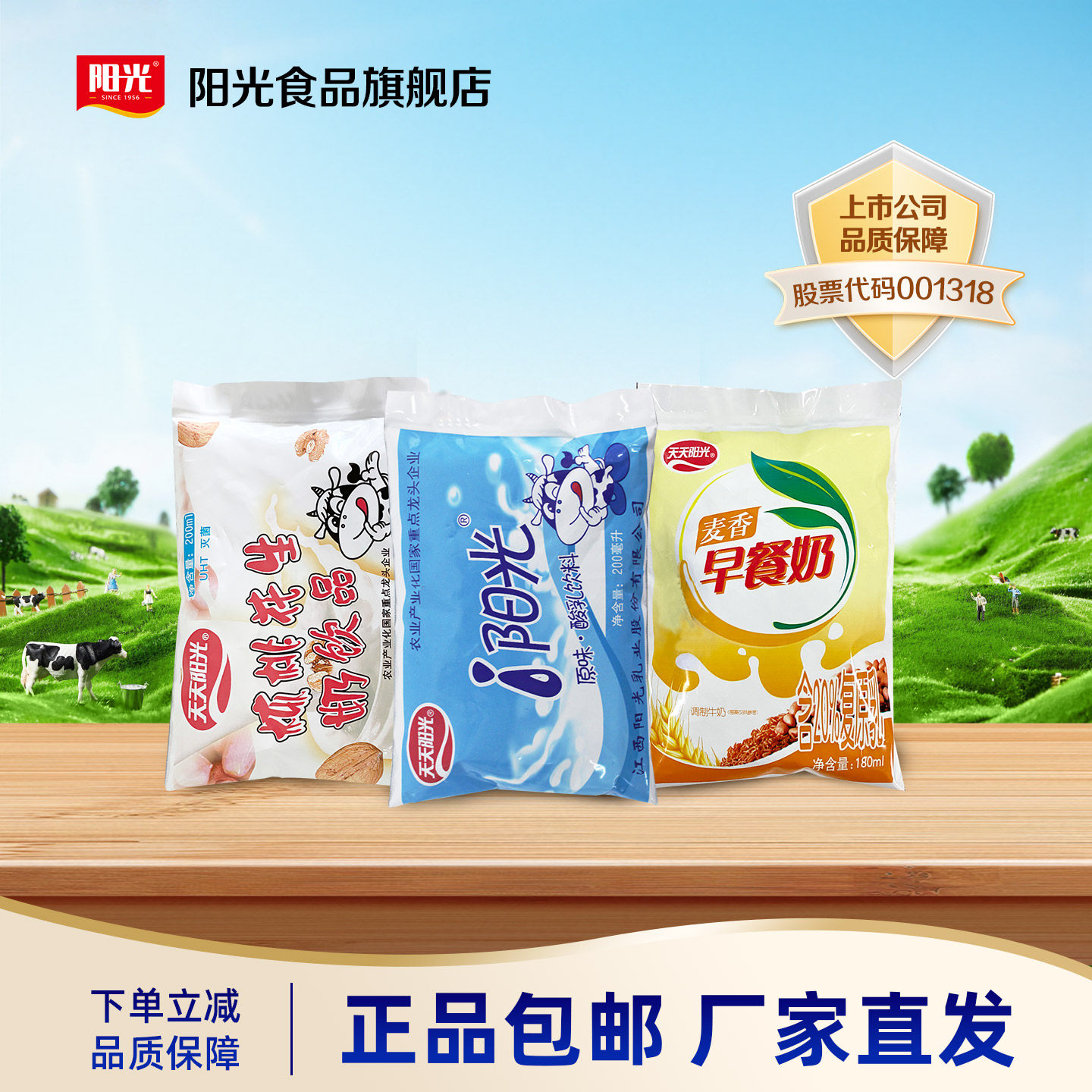 阳光百利包早餐牛奶200ml*16袋饮品饮料学生儿童牛奶整箱袋装