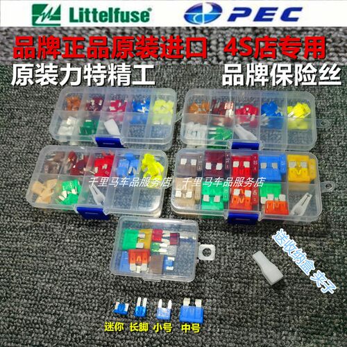 力特精工汽车保险丝插片4S店配套