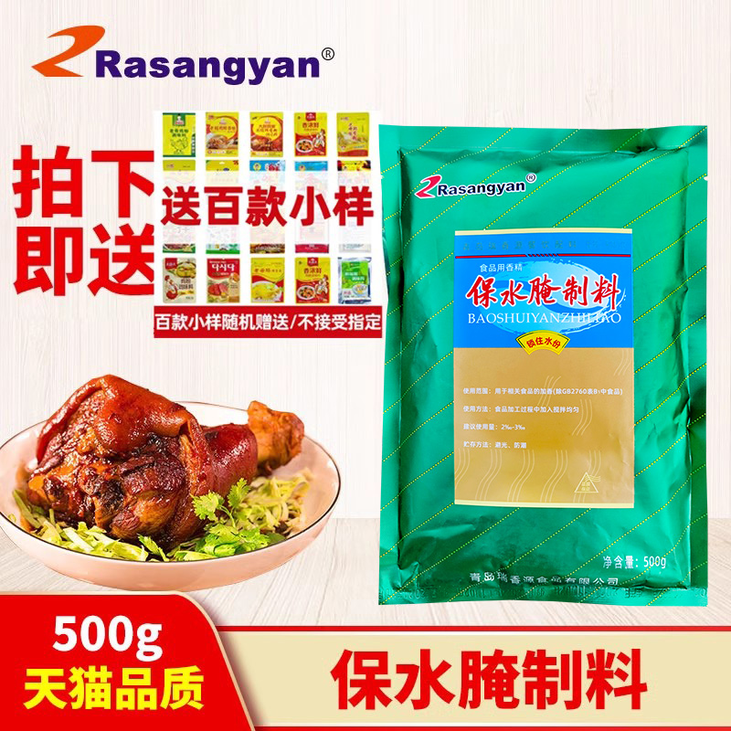 瑞香源保水王复合磷酸盐卤肉制品烧烤腌制改良剂拌馅嫩肉粉调味料