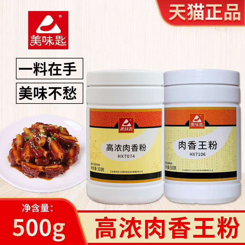 美味匙肉香王粉潮汕老卤肉菜熟食麻辣烫米线炒菜特浓肉香粉调味料,粮油调味/速食/干货/烘焙,特色/复合食品添加剂,淘宝优惠券,粉丝福利购,淘宝优惠卷