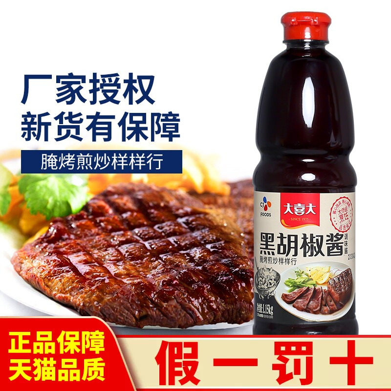 大喜大黑胡椒酱1.15kg黑椒汁韩式烤肉酱牛排意大利面商用家用均可