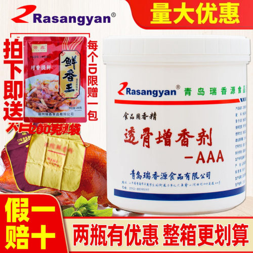 瑞香源r1026透骨增香剂aaa回味粉