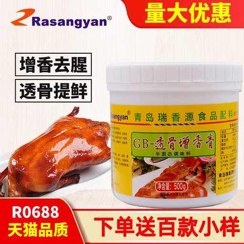 瑞香源r0688浓缩酱鸭头增香膏