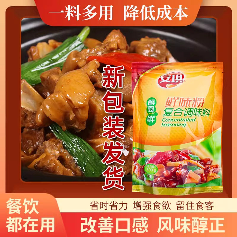 安琪ye鲜味粉鲜香粉浓香型增香加鲜麻辣烫卤菜代替味精复合调味料