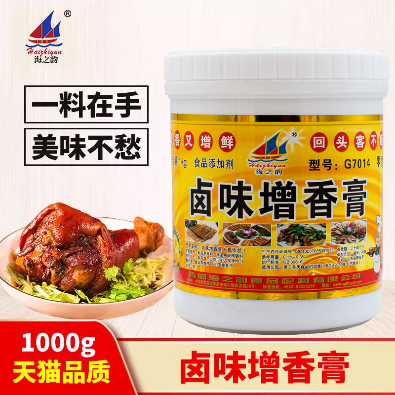 海之韵卤味增香膏G7014