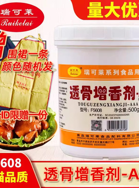 瑞可莱透骨增香剂3aaaF5608酱肉卤菜食用浓缩调料熟食火锅回味粉