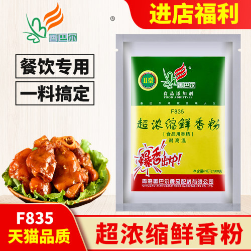 香巴尔超浓缩鲜香粉火锅麻辣烫粉