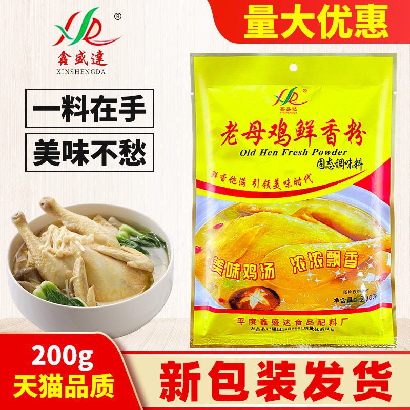 鑫盛达老母鸡高汤粉料