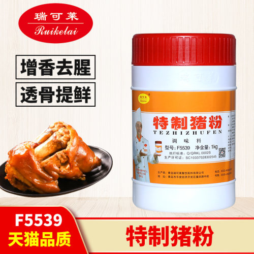 瑞可莱特制猪粉猪肉鸡肉牛肉鲜