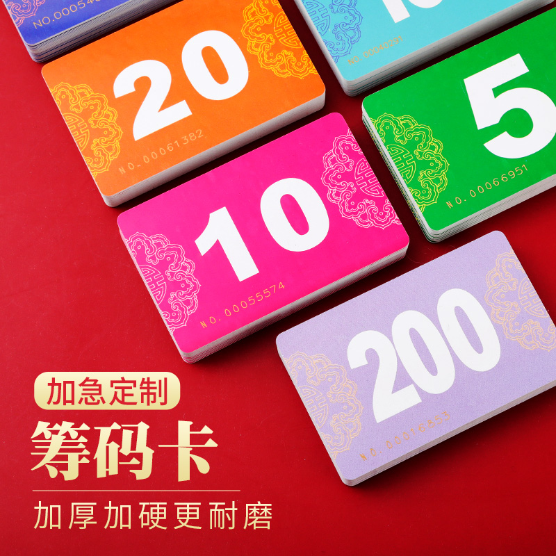 棋牌室专用麻将筹码卡片