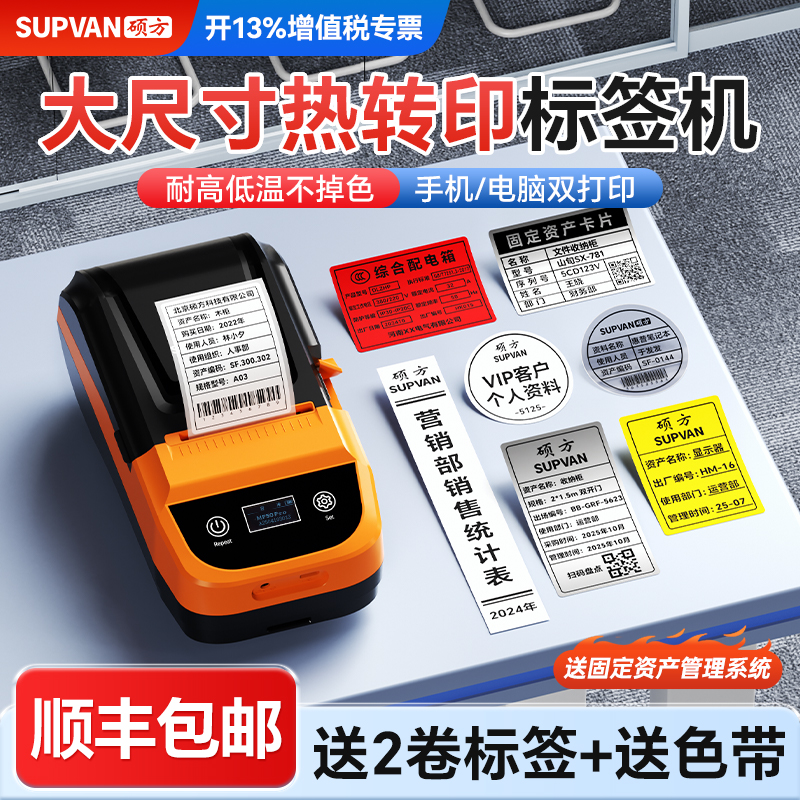 硕方MP50Pro热转印标签打印机多功能手持小型蓝牙智能办公固定资产线缆珠宝二维码碳带哑银不干胶贴纸标签机