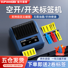硕方T80S通信线缆标签打印机小型便携式蓝牙网络弱电光纤尾纤配电箱工程开关标识标签机标识牌机房热敏打标机