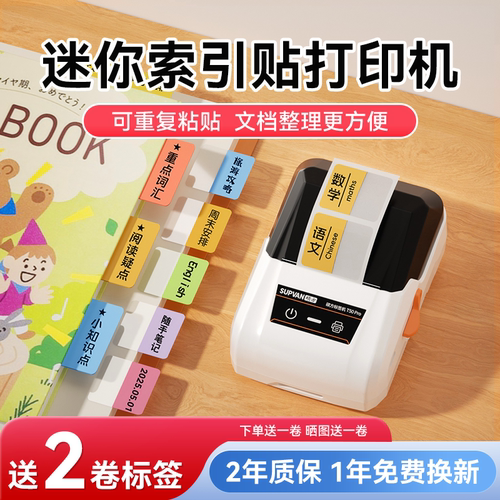 硕方家用无需油墨标签机