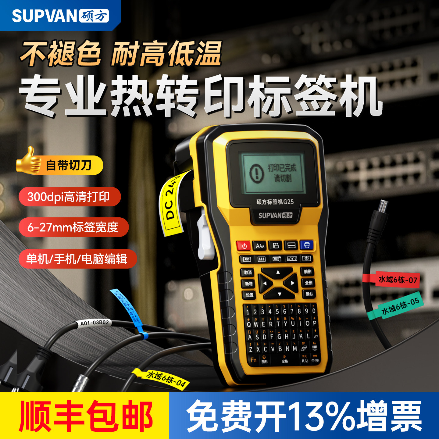 硕方G25宽幅标签打印机