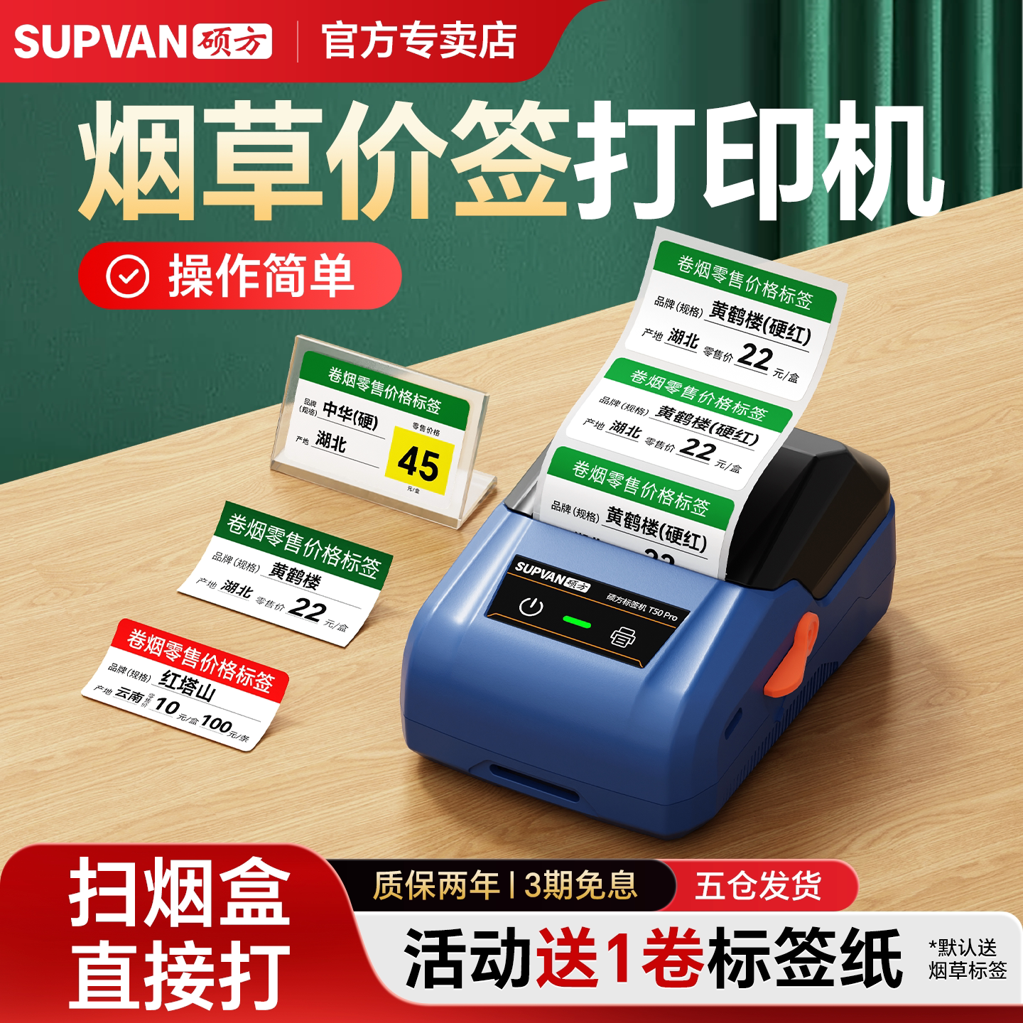 硕方T50Pro烟价格标签打印机卷烟零售标签纸小型香烟打码机打价机打价格标签机商品价钱超市价签打印机