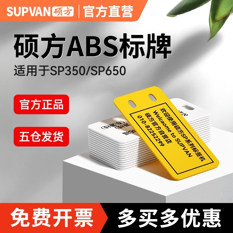 硕方标牌ABS材质电缆塑料吊牌挂牌制作SP350/650标牌打印