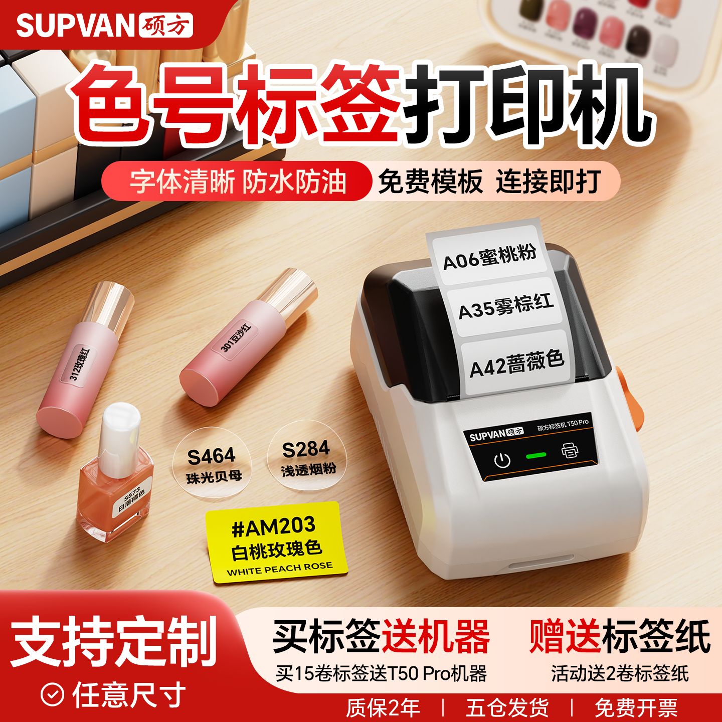 硕方T50pro小型智能标签打印机美甲色板口红拼豆色号分类贴纸打印彩色防水防油不干胶热敏标签打印机
