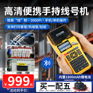 机线号管打印机标签机 套管打码 硕方TP20手持线号机号码 管打号机线缆打印机套管印字机热缩管打印机便携式
