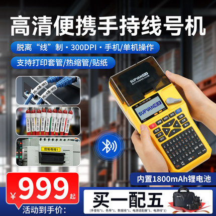 硕方TP20手持线号机号码管打号机线缆打印机套管印字机热缩管打印机便携式套管打码机线号管打印机标签机