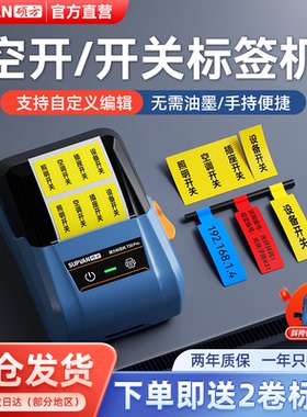 硕方T50Pro空开线缆标签打印机移动电信网络弱电标签打印机手持便携式蓝牙工业设备电缆标签线标打印机