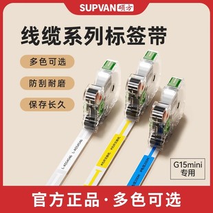 G12系列标签机线缆标签带贴纸标签线缆不干胶贴纸 G18 硕方G15 G11