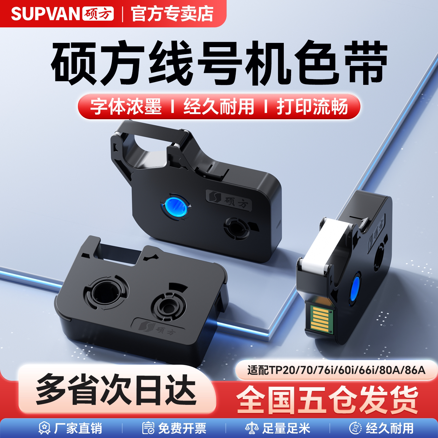 硕方线号机色带tp7086打码机黑色图片