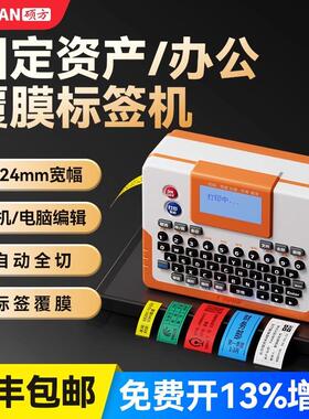 硕方LP6245E/C热转印标签打印机手持便携办公固定资产不干胶贴纸打标机酒店工号牌可连电脑手机18/24mm标签机