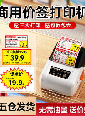 硕方T50Pro/80超市价格标签打印机小型商品标价签食品商超烟价签打码器商用热敏价格签标签纸打价格标签机