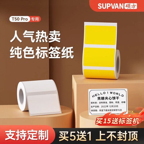 硕方热敏矩形平面四防标签纸防水