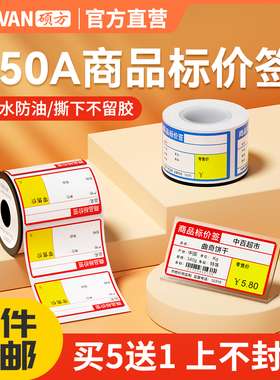 硕方T50A商用价签超市烟草医药标签标签纸货架便利店标价签防水防撕防油三防热敏标签纸支持定制
