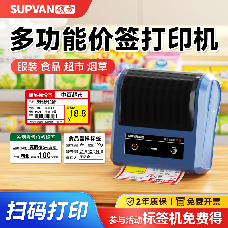硕方超市便利店多功能便携标签机